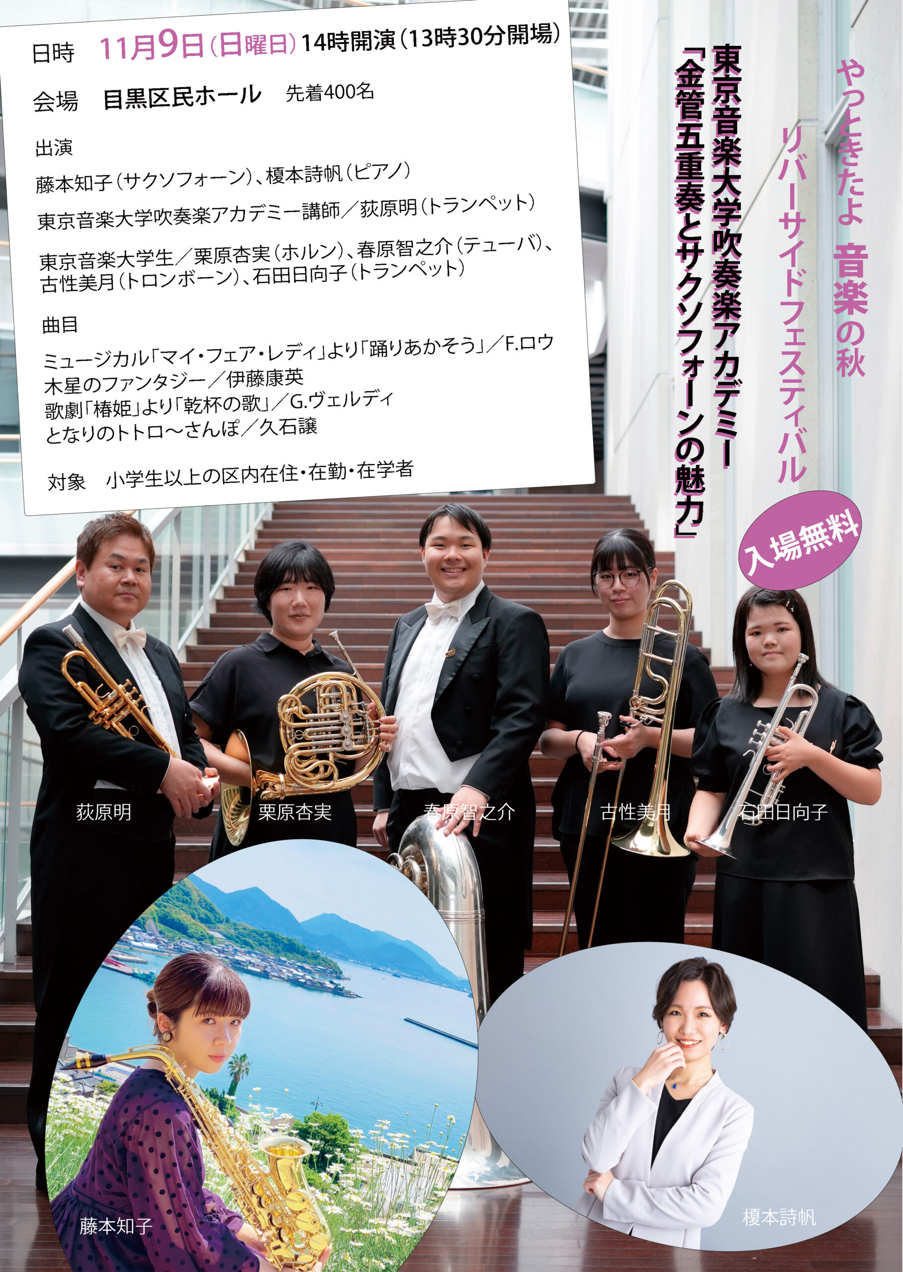 目黒の音大の音色でやっと来た秋を堪能しましょう♪